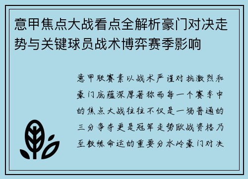 意甲焦点大战看点全解析豪门对决走势与关键球员战术博弈赛季影响
