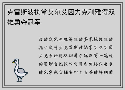 克雷斯波执掌艾尔艾因力克利雅得双雄勇夺冠军