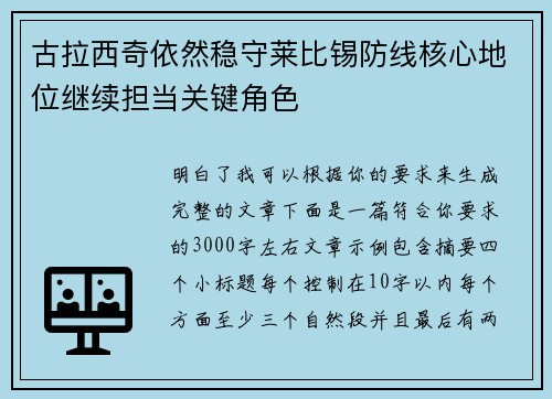 古拉西奇依然稳守莱比锡防线核心地位继续担当关键角色 古拉西奇依然稳守莱比锡防线核心地位继续担当关键角色