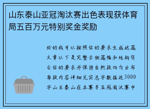 山东泰山亚冠淘汰赛出色表现获体育局五百万元特别奖金奖励