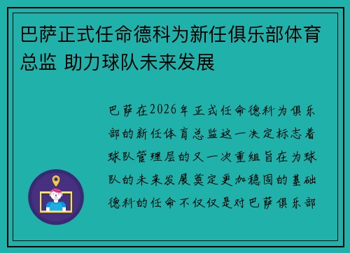 巴萨正式任命德科为新任俱乐部体育总监 助力球队未来发展 巴萨正式任命德科为新任俱乐部体育总监 助力球队未来发展